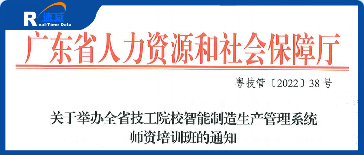 产教融合新篇章 速威智慧工厂课程赋能广东省技校师资队伍建设